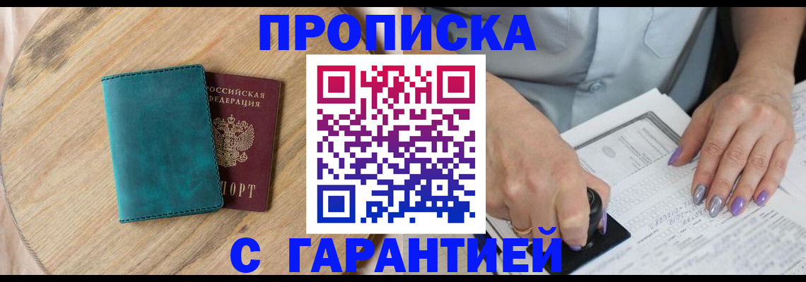 прописка в квартире в Павлово