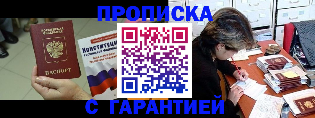 временная регистрация в Павлово