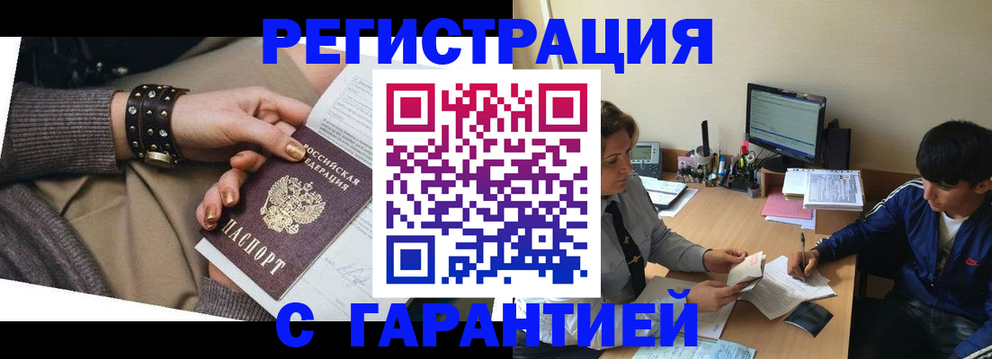 прописка в Павлово