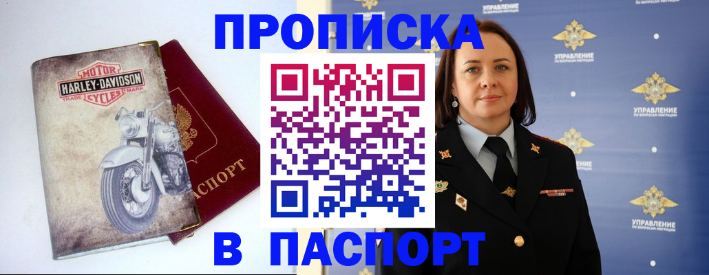 прописка в квартире в Павлово