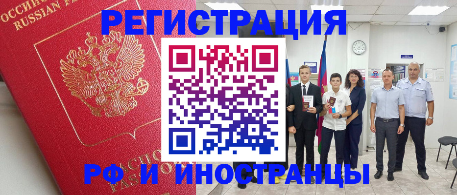 временная регистрация купить в Павлово